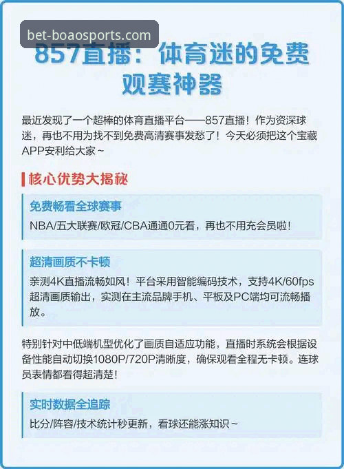 资深用户分享：从国米大胜看体育平台如何提升观赛体验