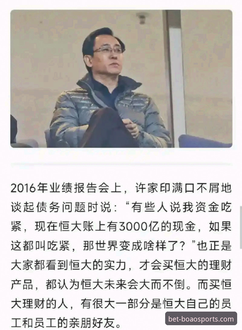 从“金元足球”到法庭审判：深度解析许家印与恒大足球兴衰的完整指南