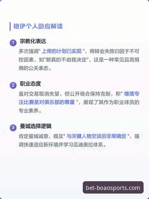 从切尔西弃将到曼城核心：格伊转会背后的职业素养深度分析
